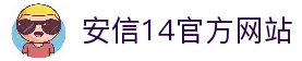 安信14-科技注册场景,让平台更有趣。